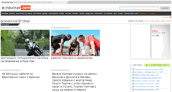 Desktop Screenshot of e-novinar.com
